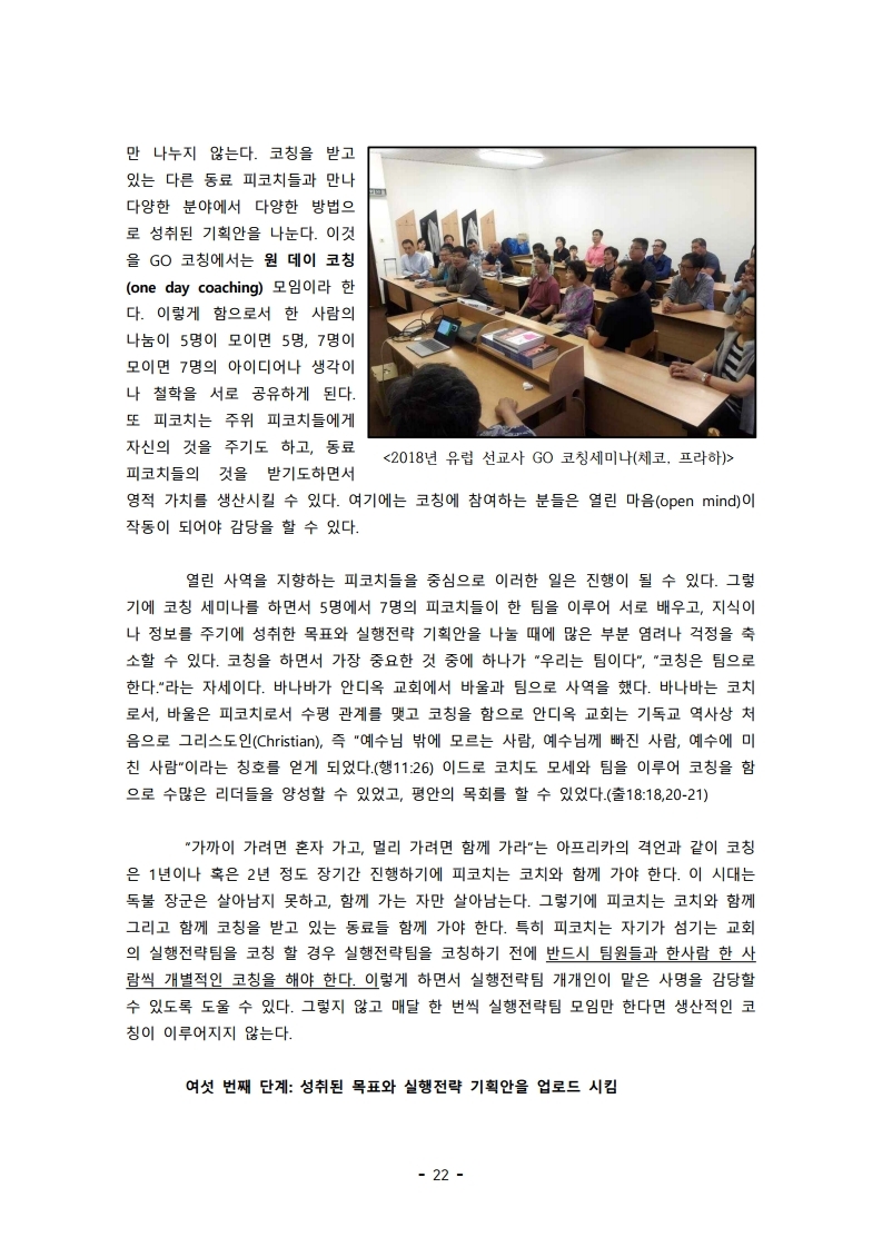 2020 7월 -일대일 코칭이 한국 교회 위기 극복을.pdf_page_22.jpg